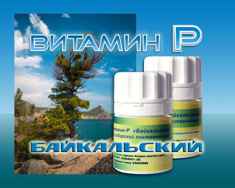Витамин Р Байкальский